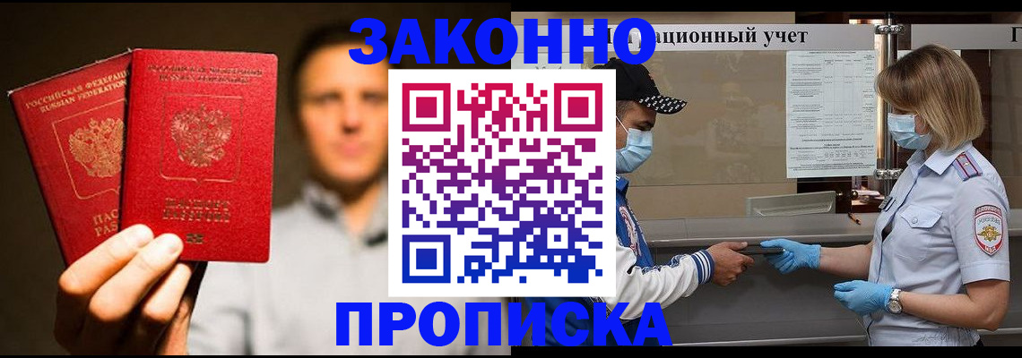 временная регистрация для всех в Амурской области